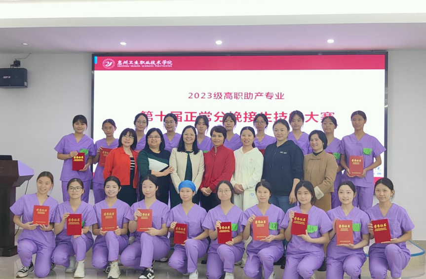 第十届助产专业接产技能操作比赛