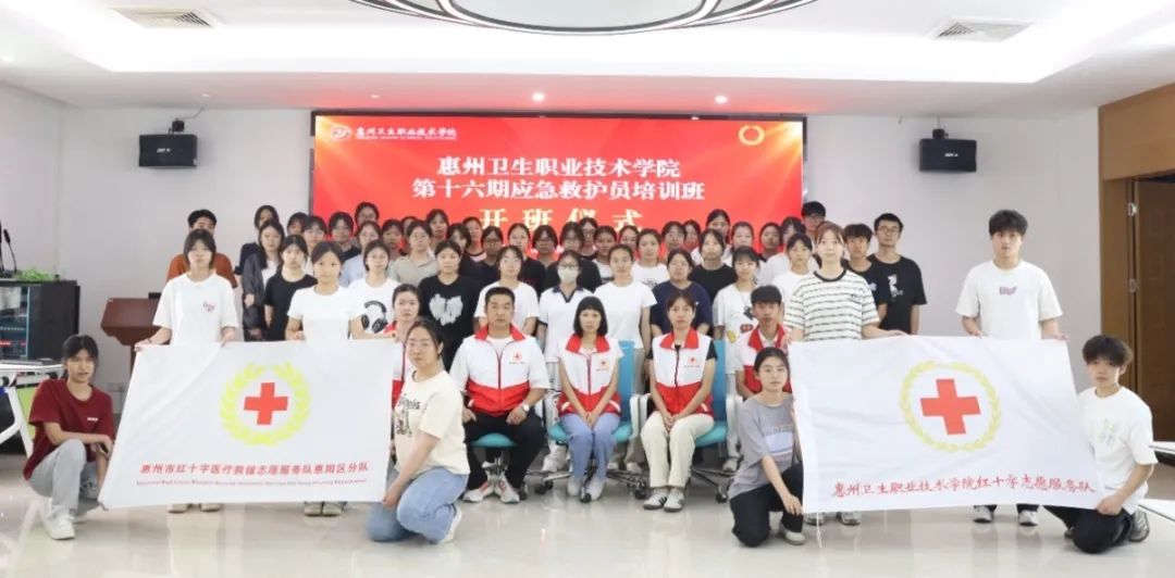 “救护课堂，安全保障”——惠州卫职院第十六期红十字应急救护培训