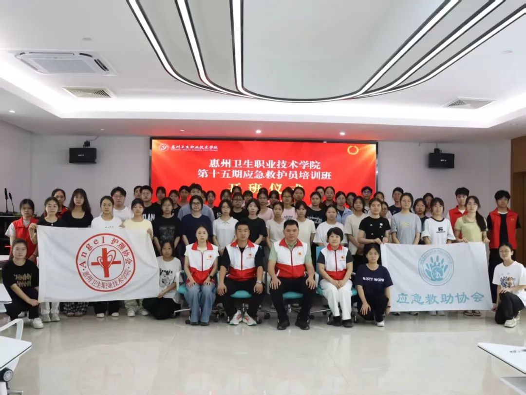 护理学院｜急救人人学，安全人人享——惠卫职院第十五期红十字应急救护队员培训正式开班