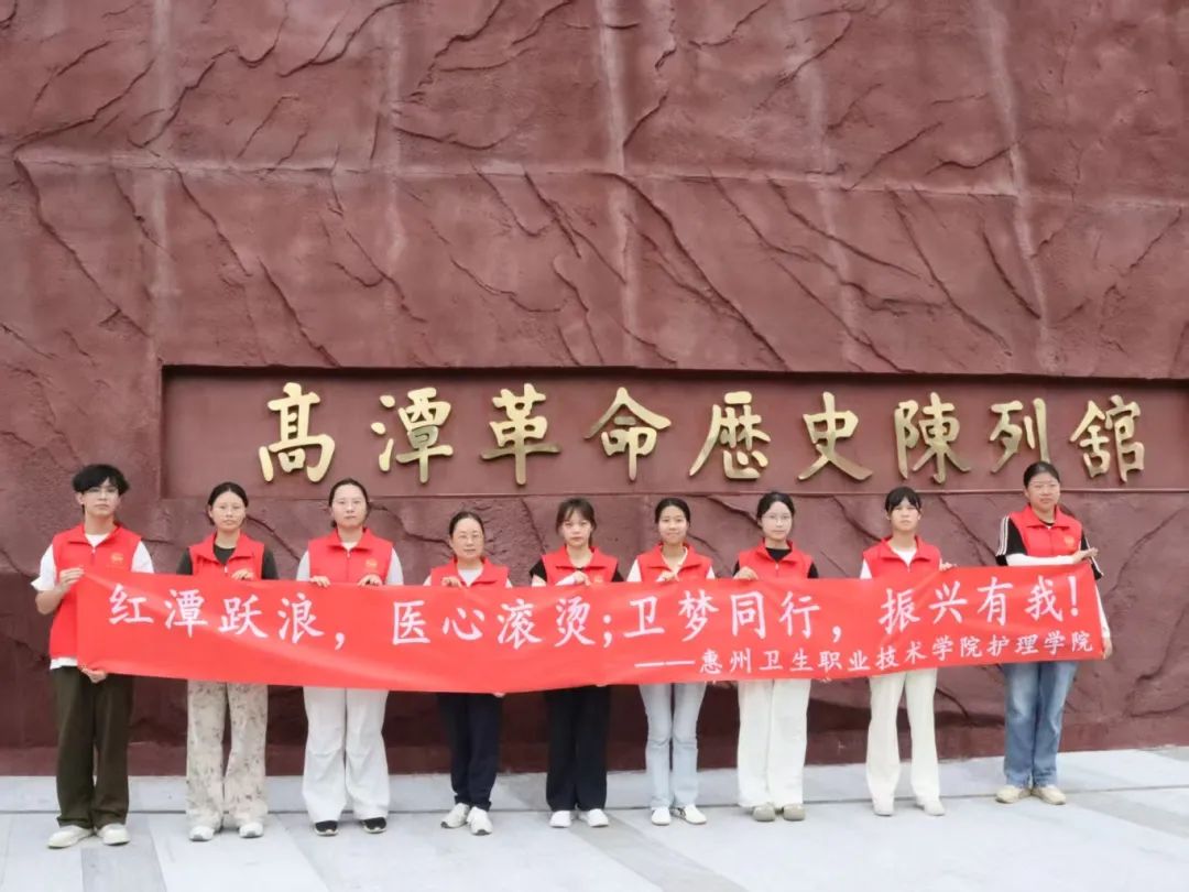 护理学院|三下乡访革命路，青春志承红色魂