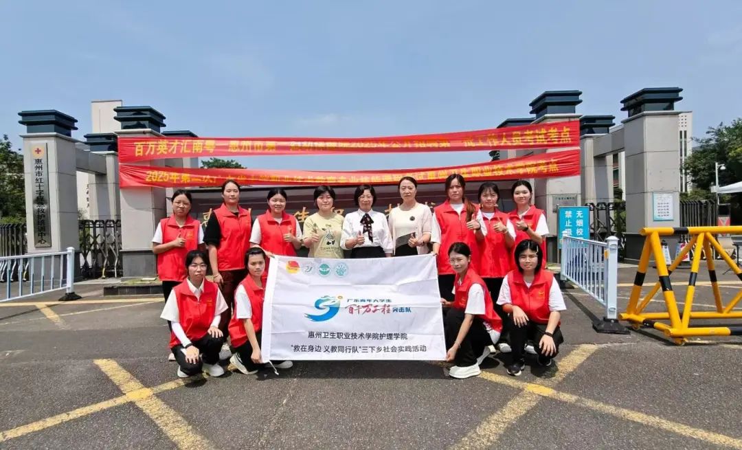 护理学院|“救在身边，义教同行”启程赴山海，实践正当时