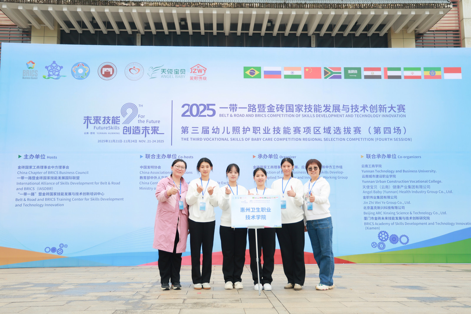 喜报！我校学子在2025 一带一路暨金砖国家技能发展与技术创新大赛之第三届幼儿照护职业技能赛项斩获佳绩