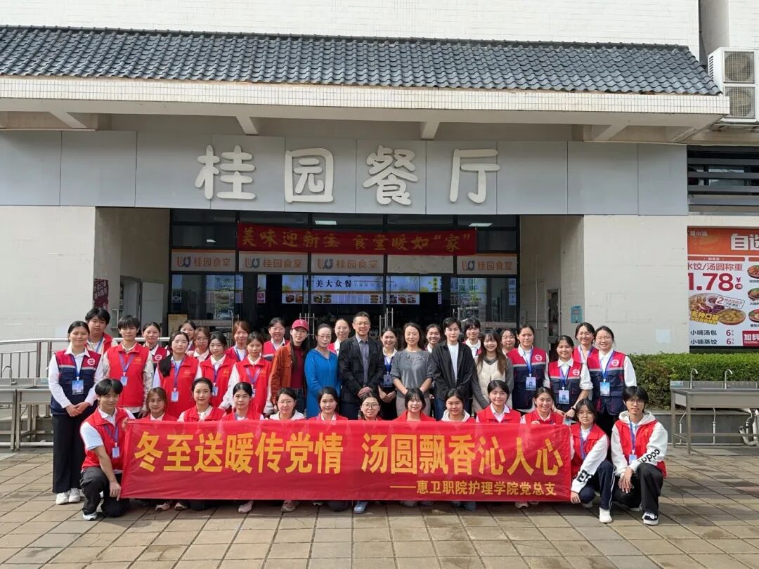 “冬至送暖传党情 汤圆飘香沁人心”——我院开展冬至送温暖主题活动